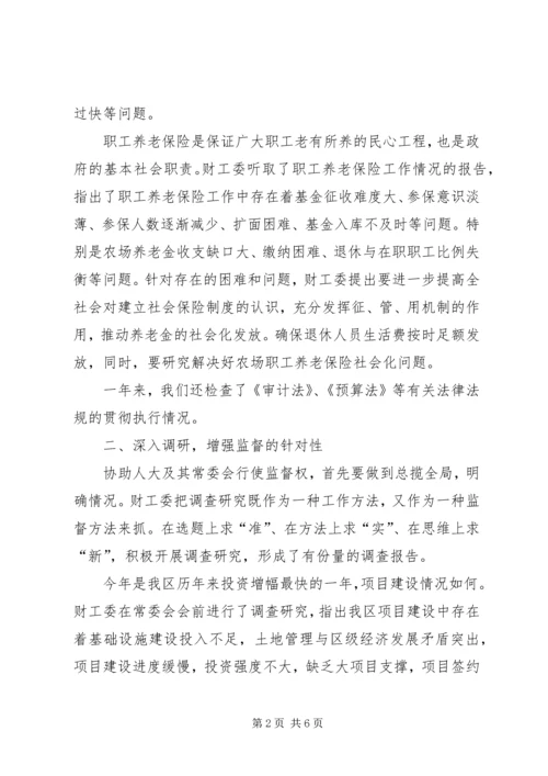 人大常委会财政经济工作委员会ＸＸＸＸ年工作总结.docx