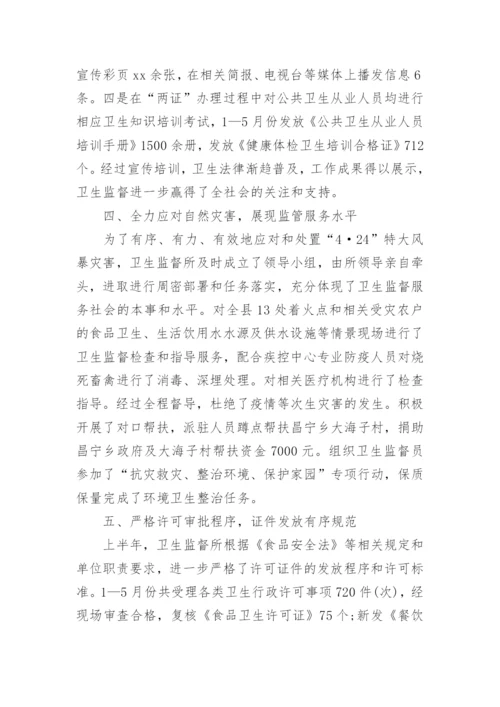 卫生监督工作总结_2.docx