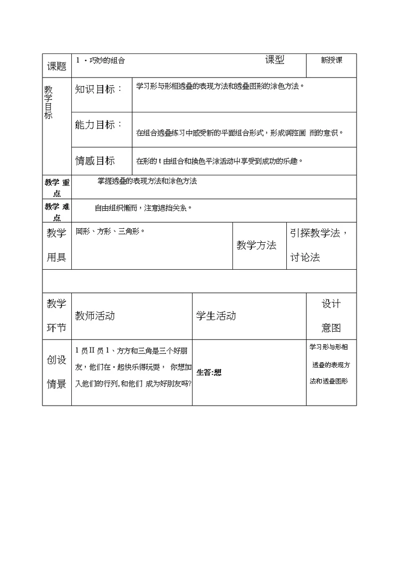 小学二年级美术下册教案1