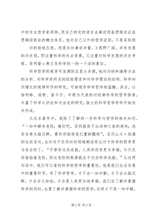自然哲学和科学起源读后感 (3).docx