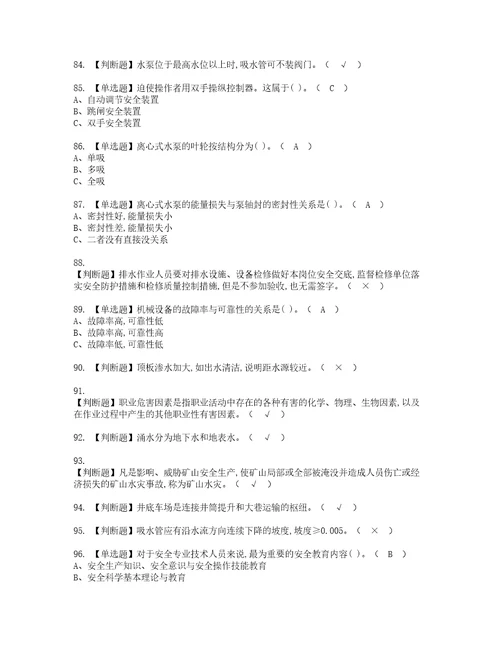 2022年金属非金属矿山排水复审考试及考试题库含答案第60期