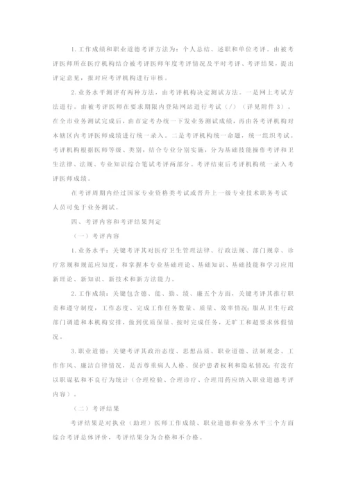 市医师定期考核工作实施专业方案.docx