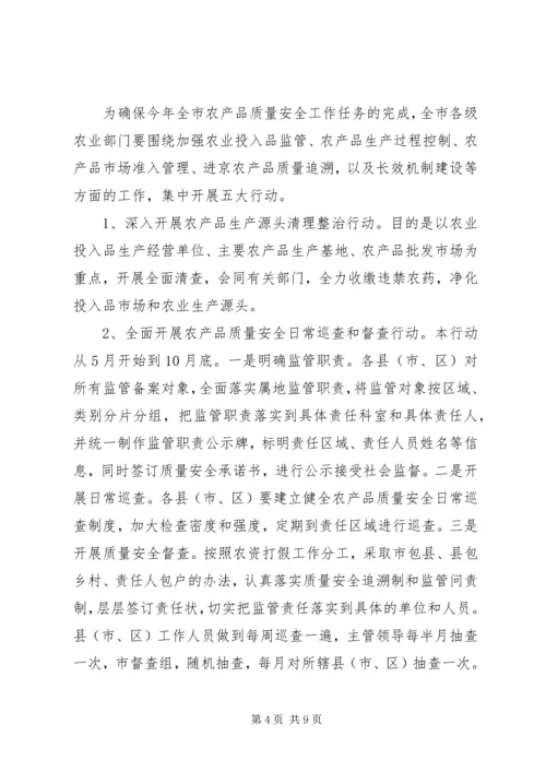 农业系统安全监管工作会上的讲话.docx