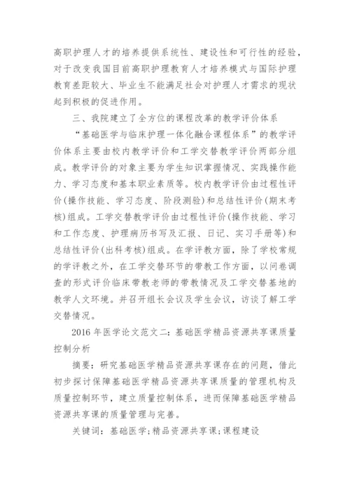 2016年医学论文.docx
