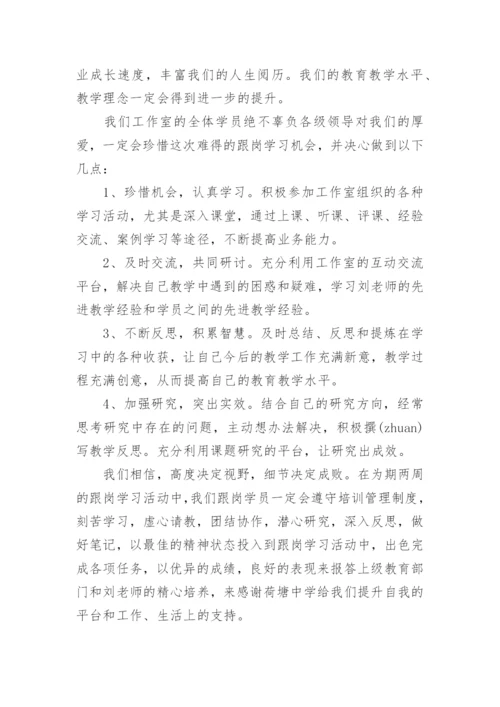 开班仪式学员代表发言稿.docx