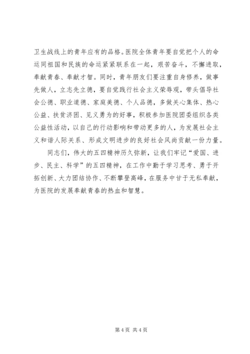 在纪念五四运动九十一周年大会上的讲话 (2).docx