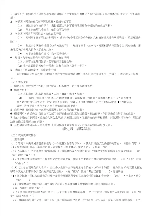 病句后三项学案