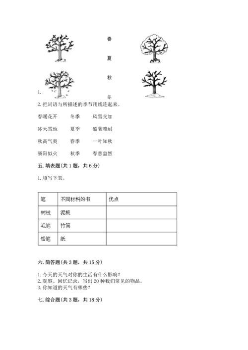 教科版二年级上册科学期末测试卷附答案【培优b卷】.docx