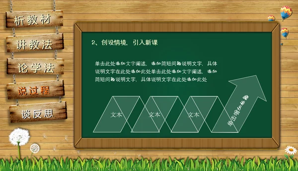 黑板风教师课件PPT模板