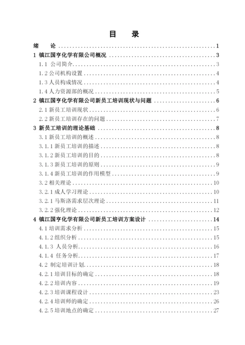 新员工培训论文.docx
