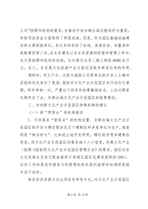 关于创新体制机制整体推进富硒产业发展的实施意见 (5).docx