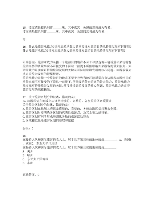 南开大学22春导游规程与技巧补考试题库答案参考40
