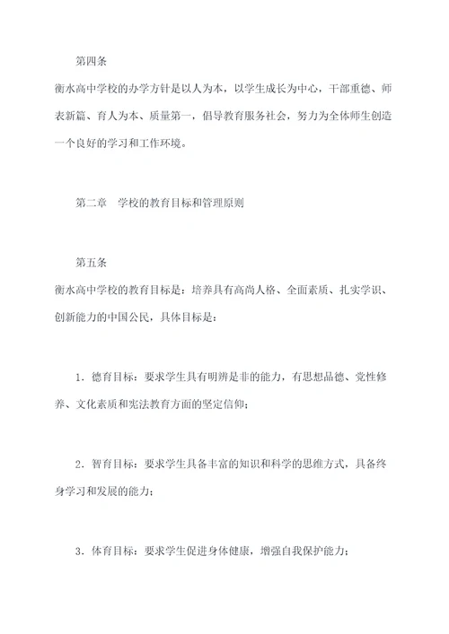 衡水高中学校章程