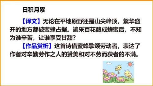 统编版四年级语文下册同步精品课堂系列语文园地四（教学课件）