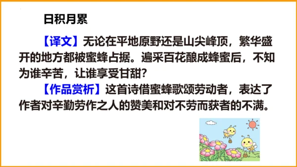 统编版四年级语文下册同步精品课堂系列语文园地四（教学课件）