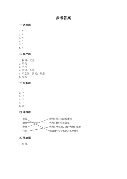 部编版三年级上册道德与法治期中测试卷（考点精练）.docx