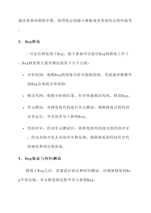 游戏bug的解决方案