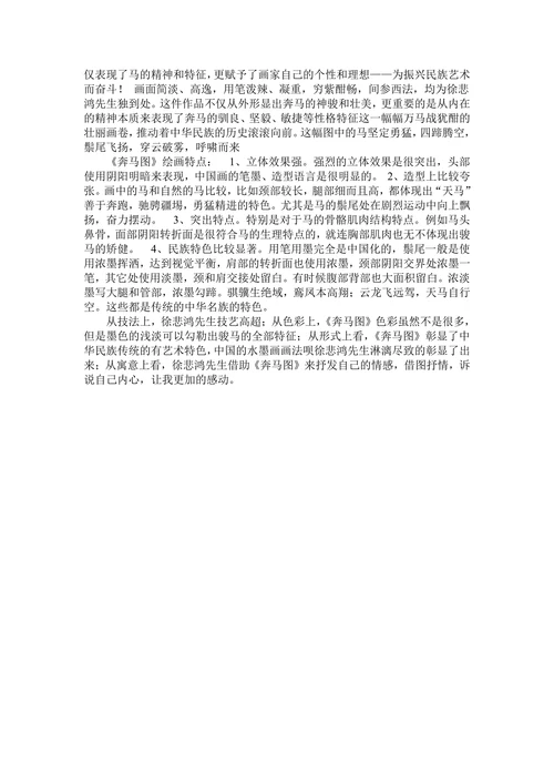 徐悲鸿奔马图作品艺术鉴赏