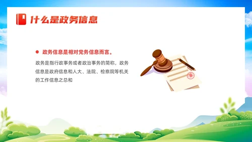 红色党建风政务服务培训非礼仪方向课件
