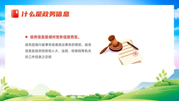 红色党建风政务服务培训非礼仪方向课件