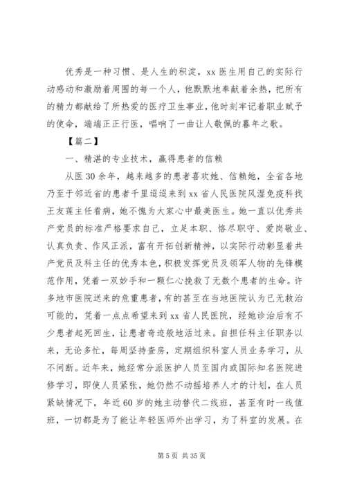 优秀医生先进事迹材料10篇.docx