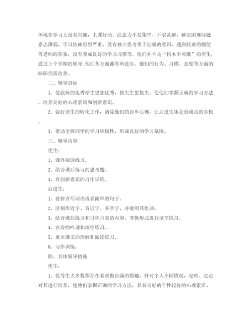 精编之六年级语文培优辅差工作计划.docx