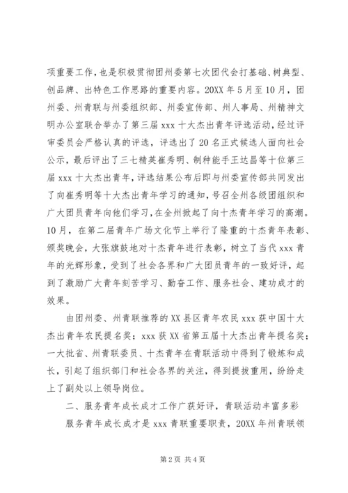 事业单位部门工作鉴定.docx
