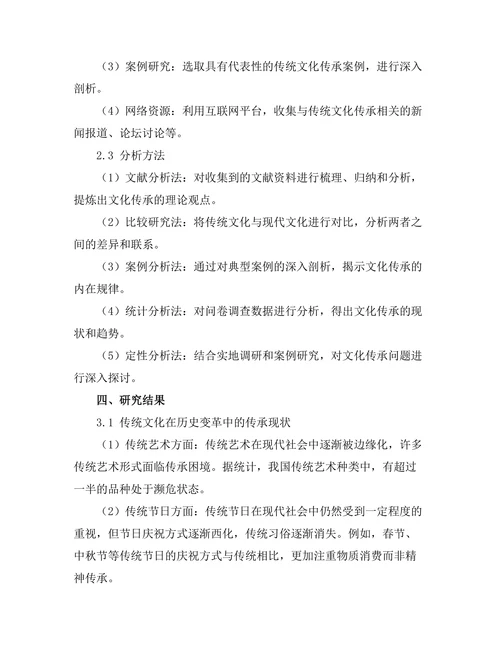 传统与现代：历史变革中的文化传承
