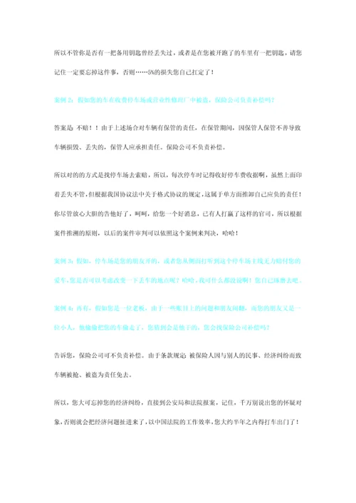 车辆保险注意事项.docx