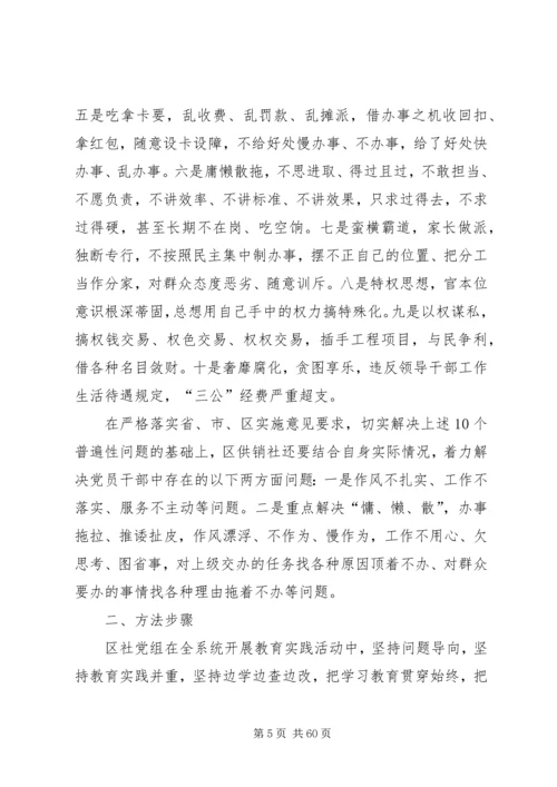 群众路线教育实践活动实施方案 (6).docx