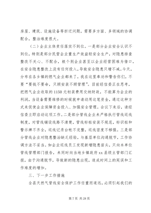 副县长在全县天然气管线安全生产工作会议上的讲话（摘要）_1.docx