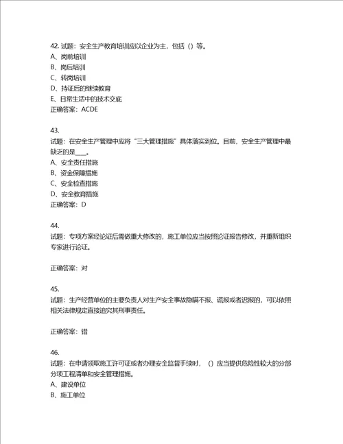 2022年江苏省建筑施工企业专职安全员C1机械类考试题库含答案第913期