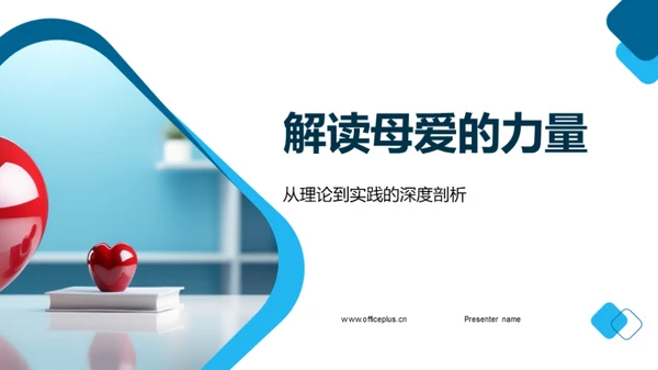 解读母爱的力量