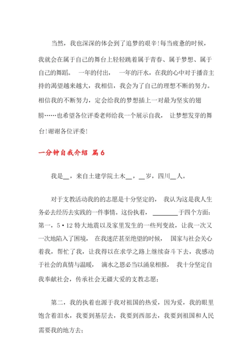 (多篇)一分钟自我介绍范文集合7篇.docx