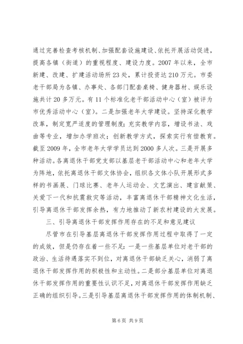 基层离退休干部调查汇报.docx