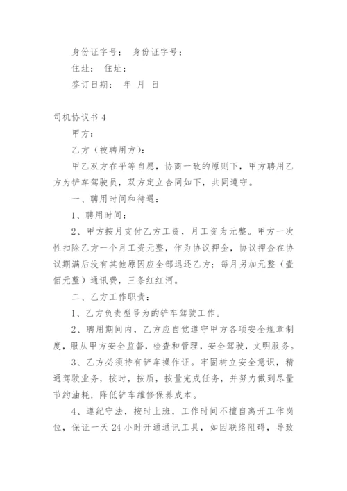 司机协议书.docx