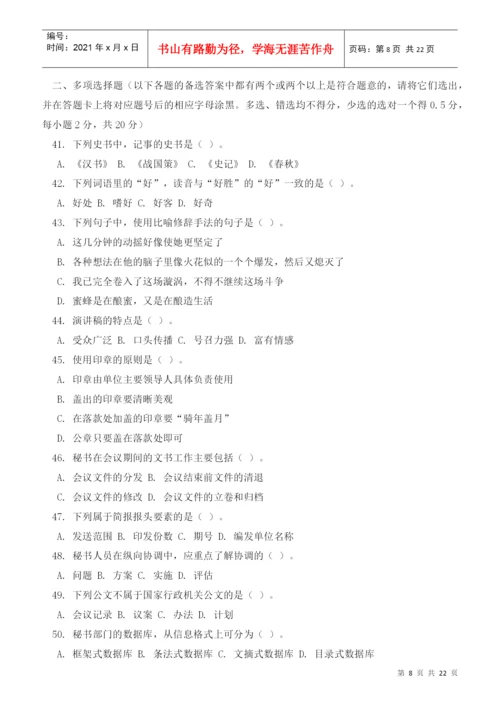 试论文秘专业素质考核.docx