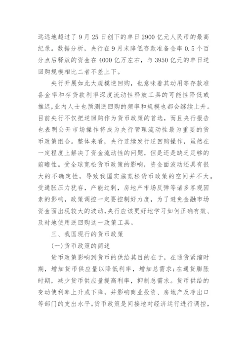 国债逆回购论文代发表.docx