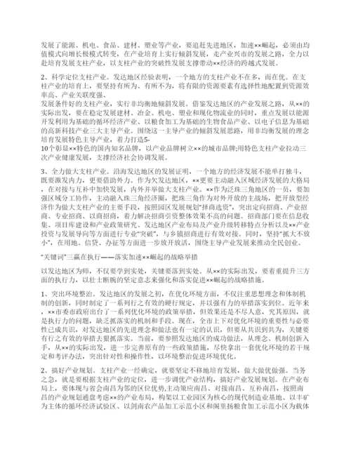 地方经济如何创新发展(论文).docx