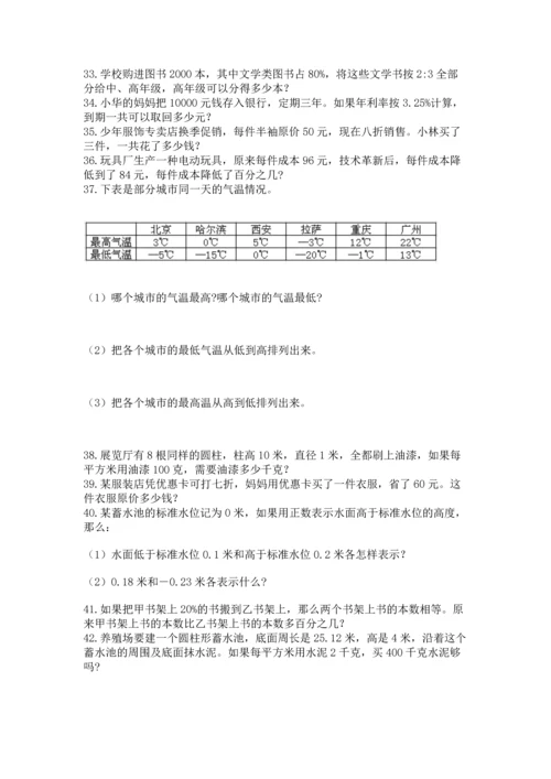 六年级小升初数学解决问题50道【b卷】.docx