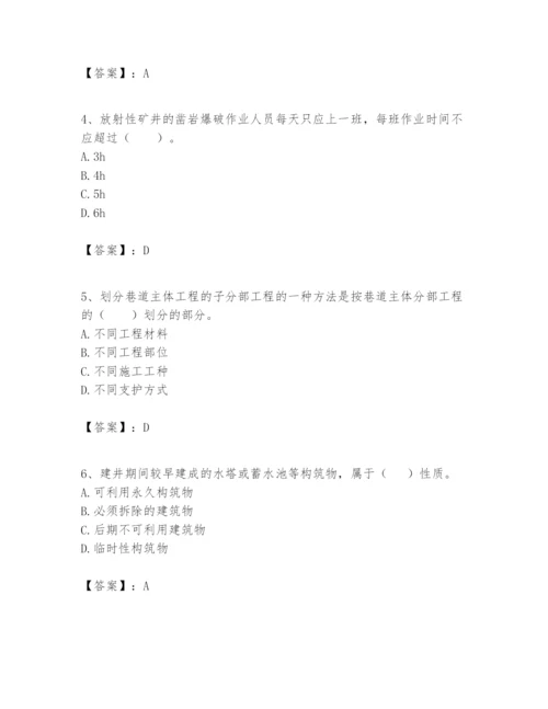 2024年一级建造师之一建矿业工程实务题库【研优卷】.docx