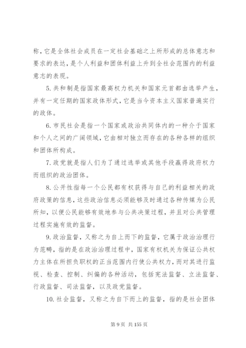政治学原理小抄[优秀范文5篇].docx