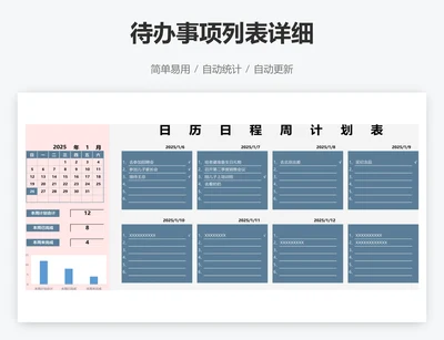 待办事项列表详细