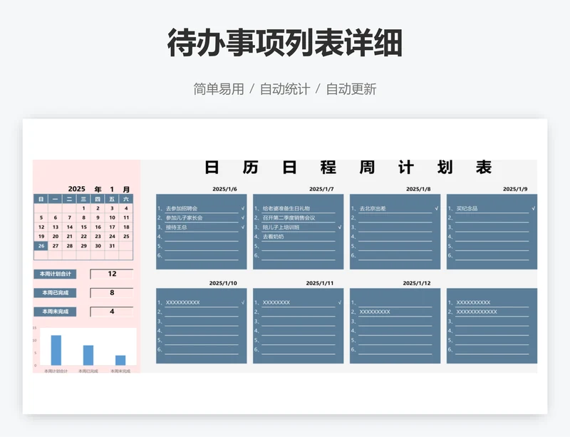 待办事项列表详细
