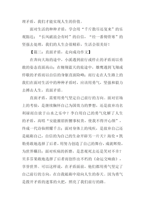 生活中的矛盾作文.docx