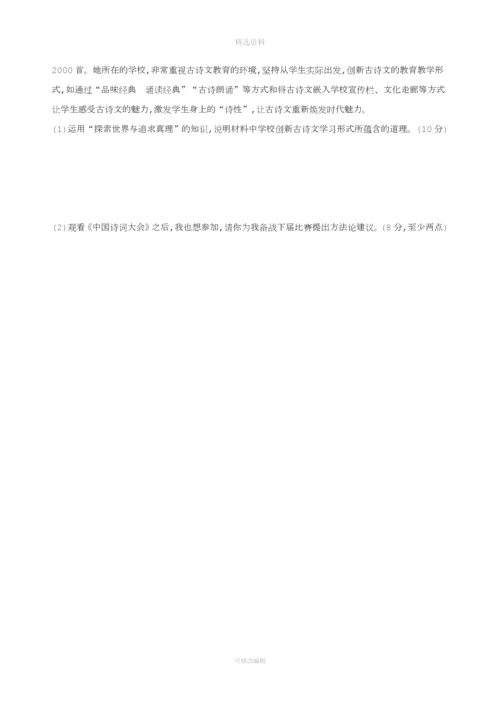 届高考政治一轮复习探索世界与追求真理单元闯关检测新人教版.docx