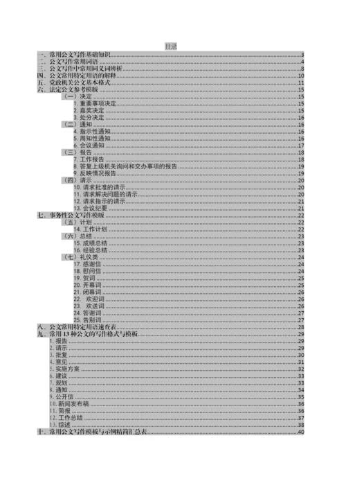 公文写作常用手册.docx