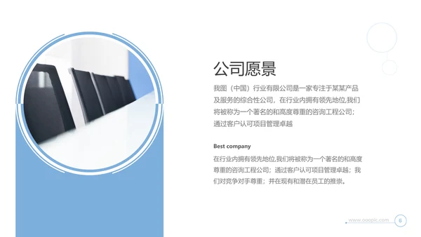 创意企业宣传公司简介商业计划书PPT模板