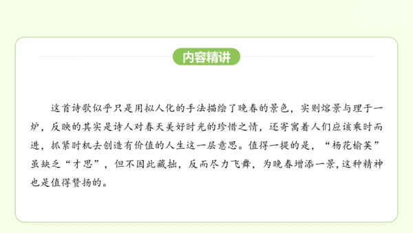 七年级下册语文 第三单元 课外古诗词诵读一 课件