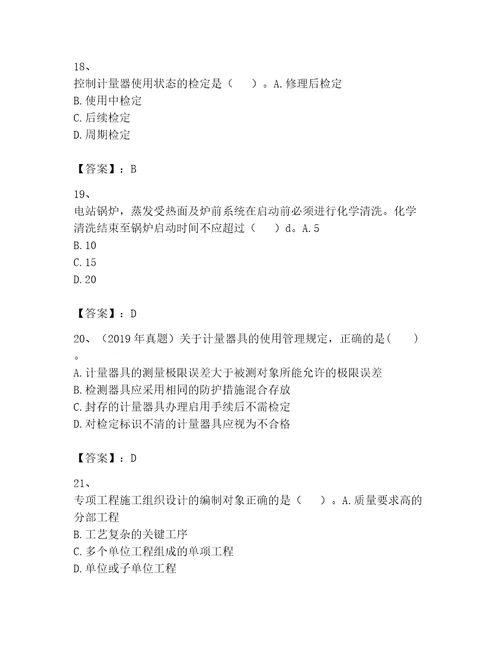 一级建造师之一建机电工程实务试题及参考答案考试直接用